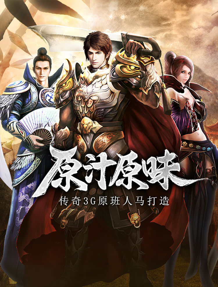 传奇3光通版官网：三职业玩法详解，职业适配指南